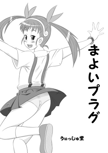 化物語漫画「まよいプラグ」 cover