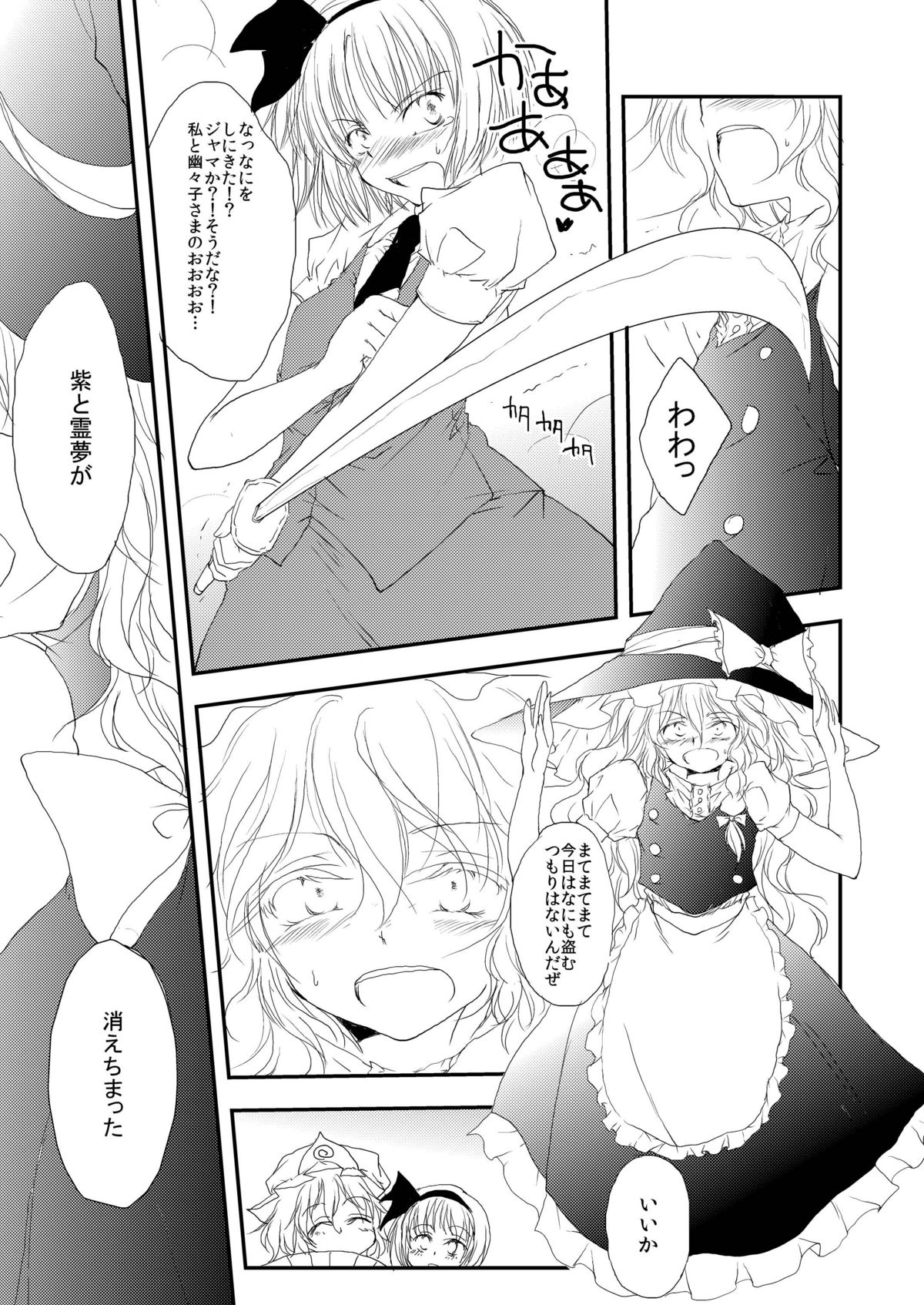 Reimu ga Marisa to Yukari ni Torarekko suru Hon page 5 full