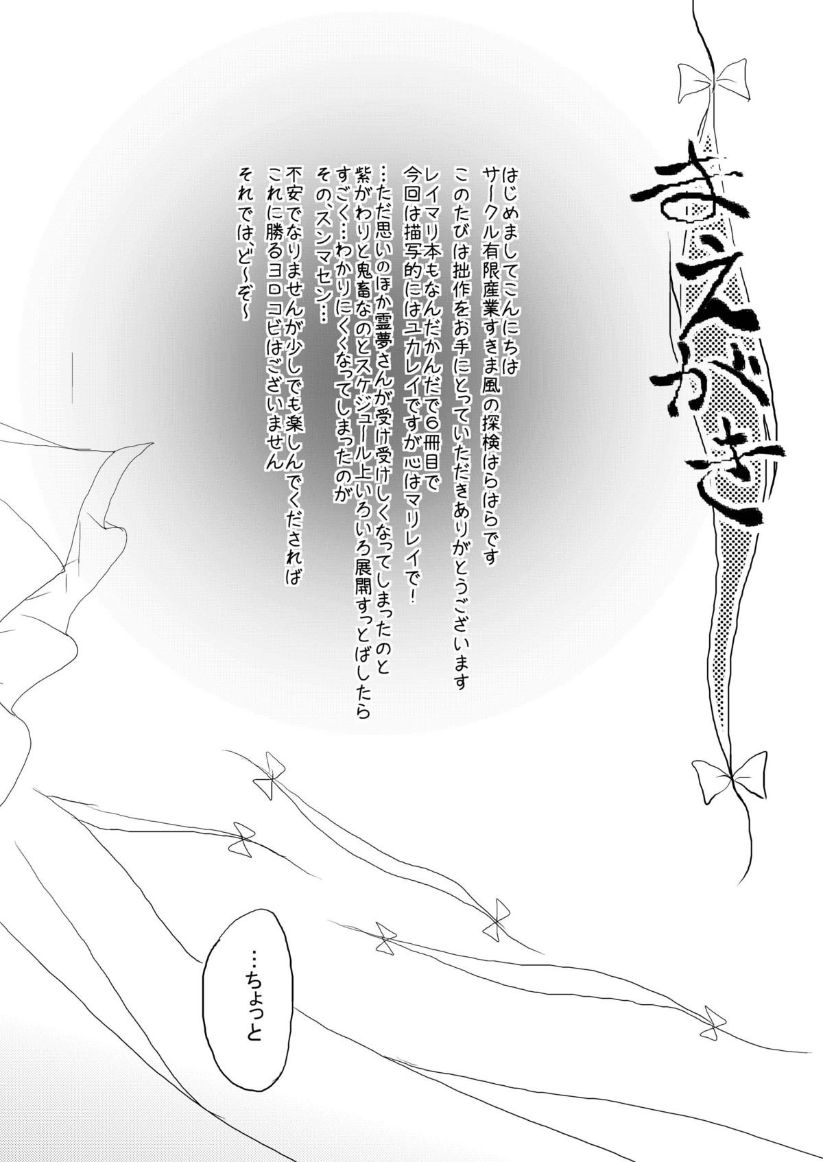 Reimu ga Marisa to Yukari ni Torarekko suru Hon page 6 full