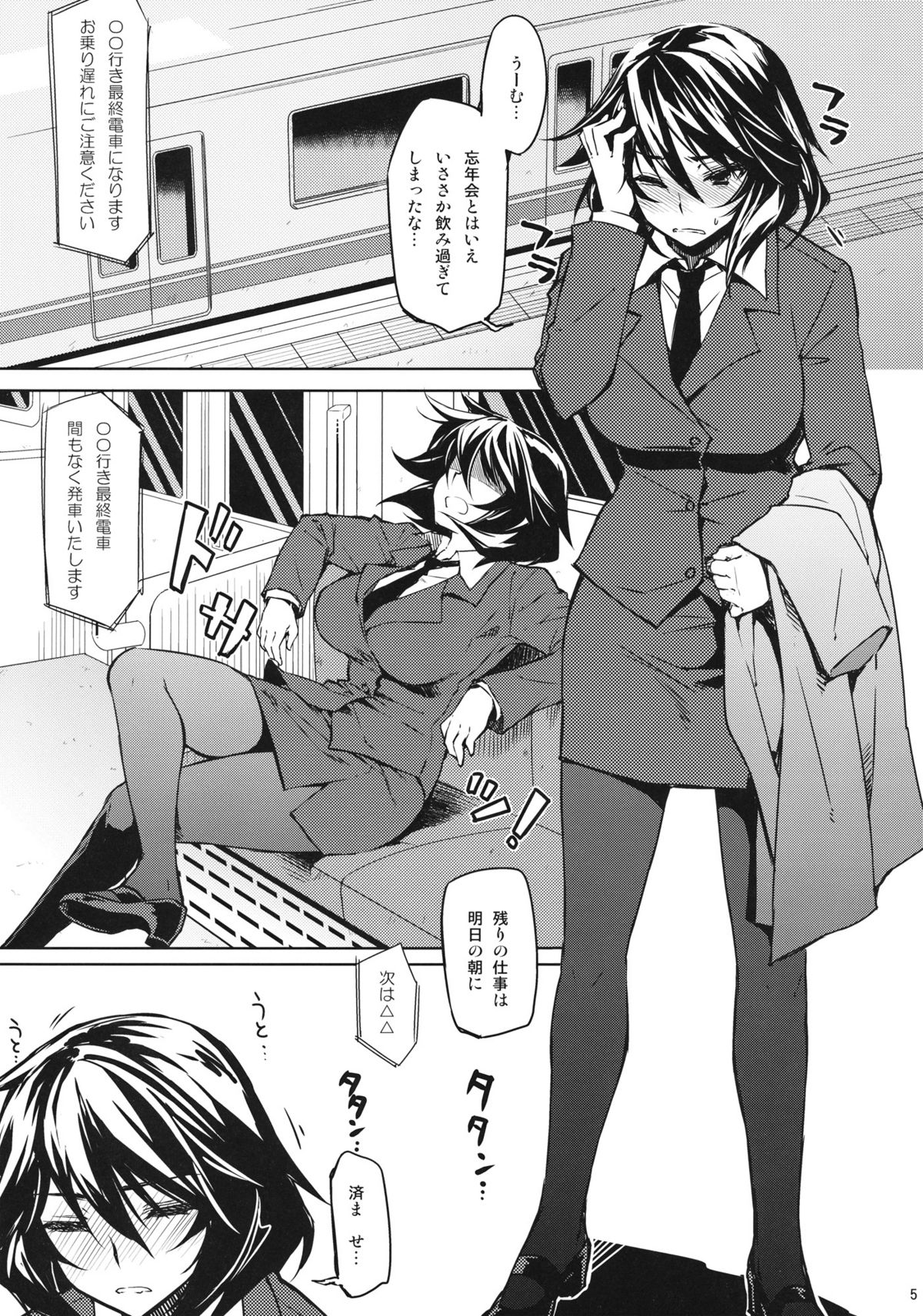 ShuuDen x Deisui x Chifuyu-nee page 4 full