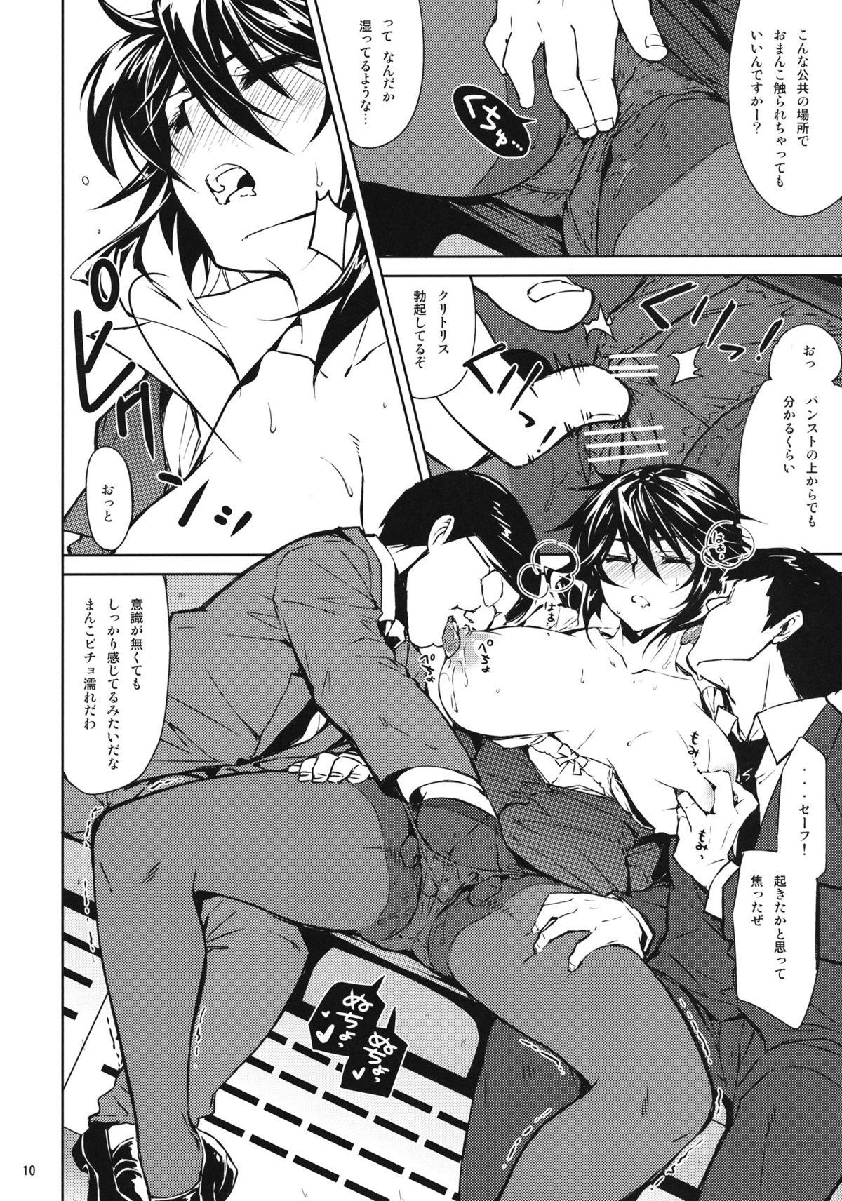 ShuuDen x Deisui x Chifuyu-nee page 9 full