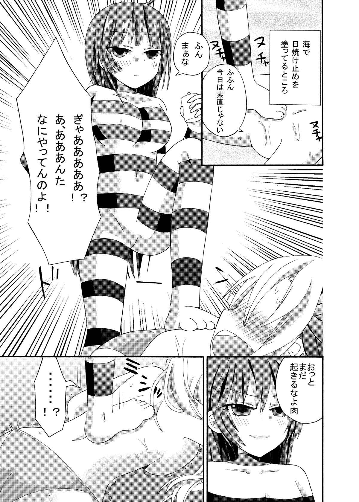 Watashi wa Yozora ni Ryoujoku Saretai page 2 full
