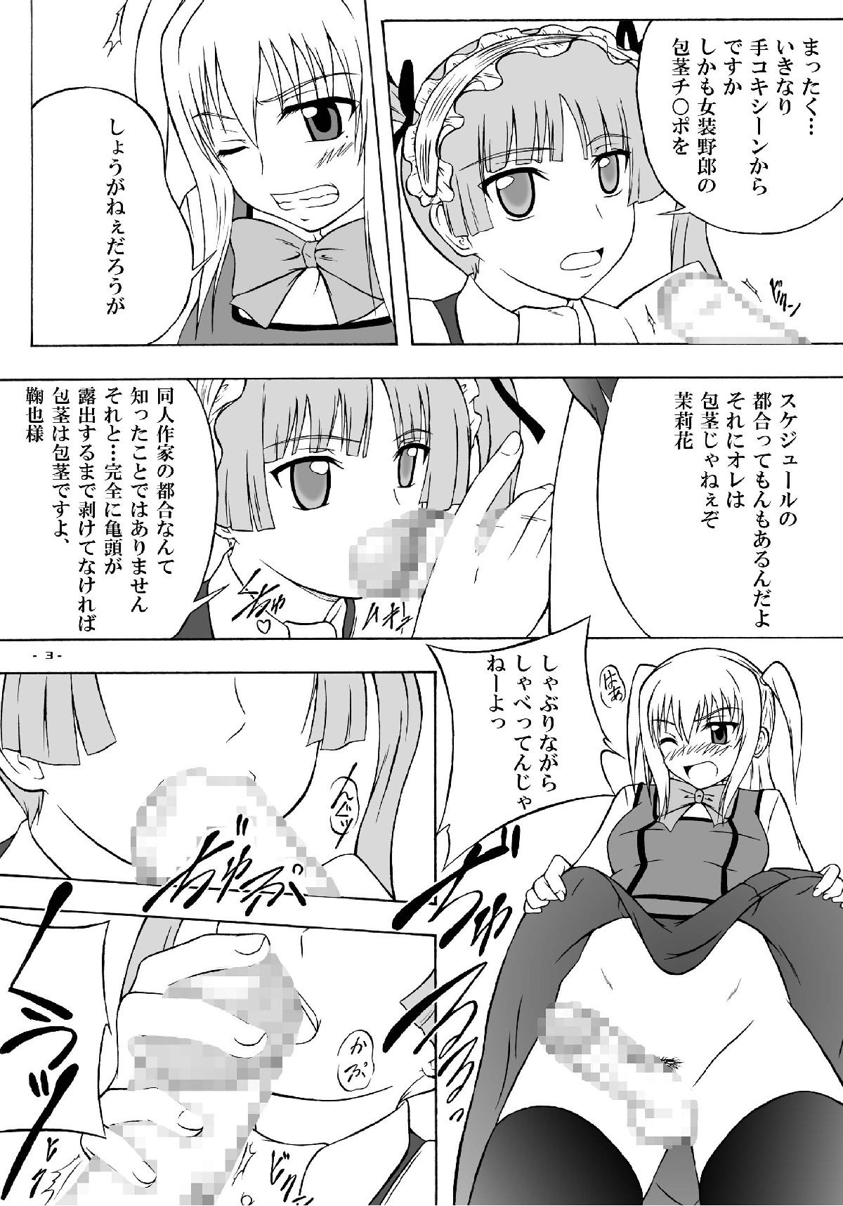 Mariya no Matsurika wa Donna Toki mo Yuunou Maid page 3 full