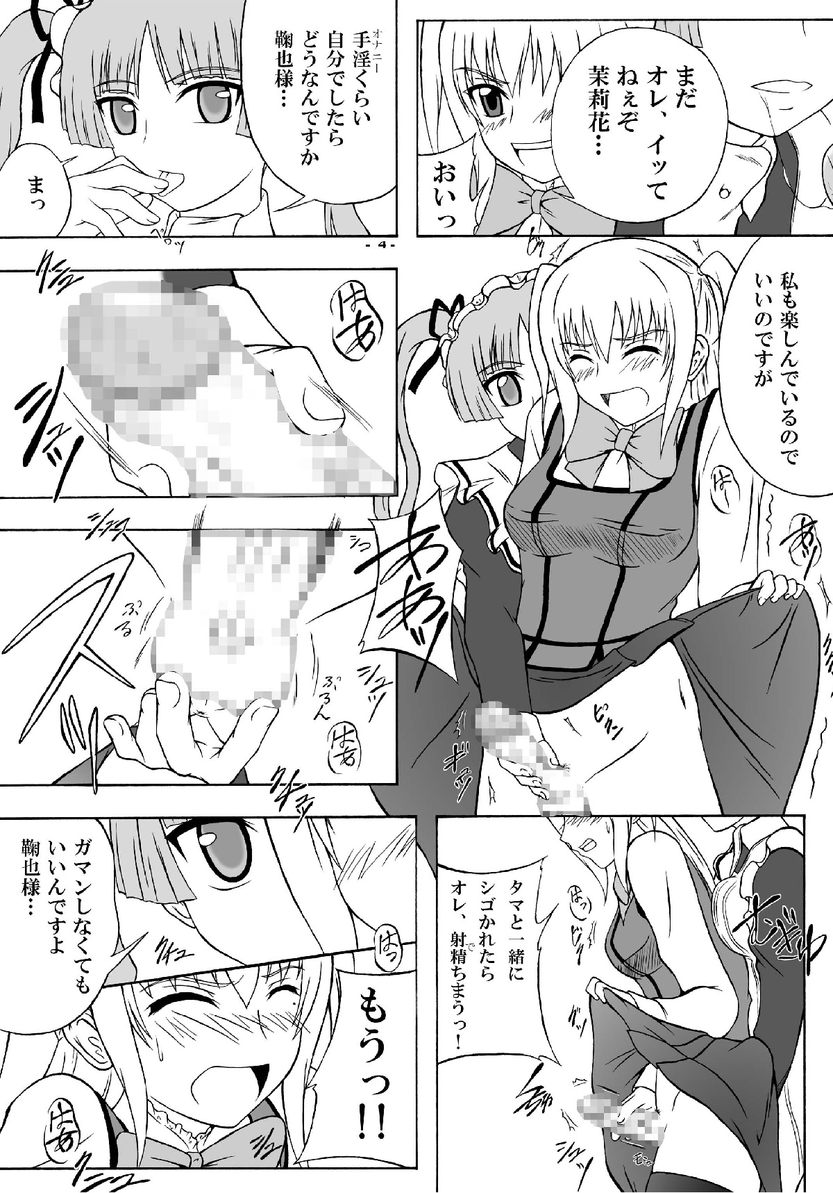 Mariya no Matsurika wa Donna Toki mo Yuunou Maid page 4 full