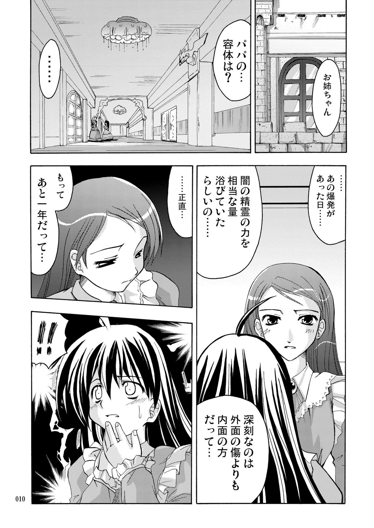 PARTY SHIFT Soushuuhen 2 ~Kaikyuu~ page 10 full