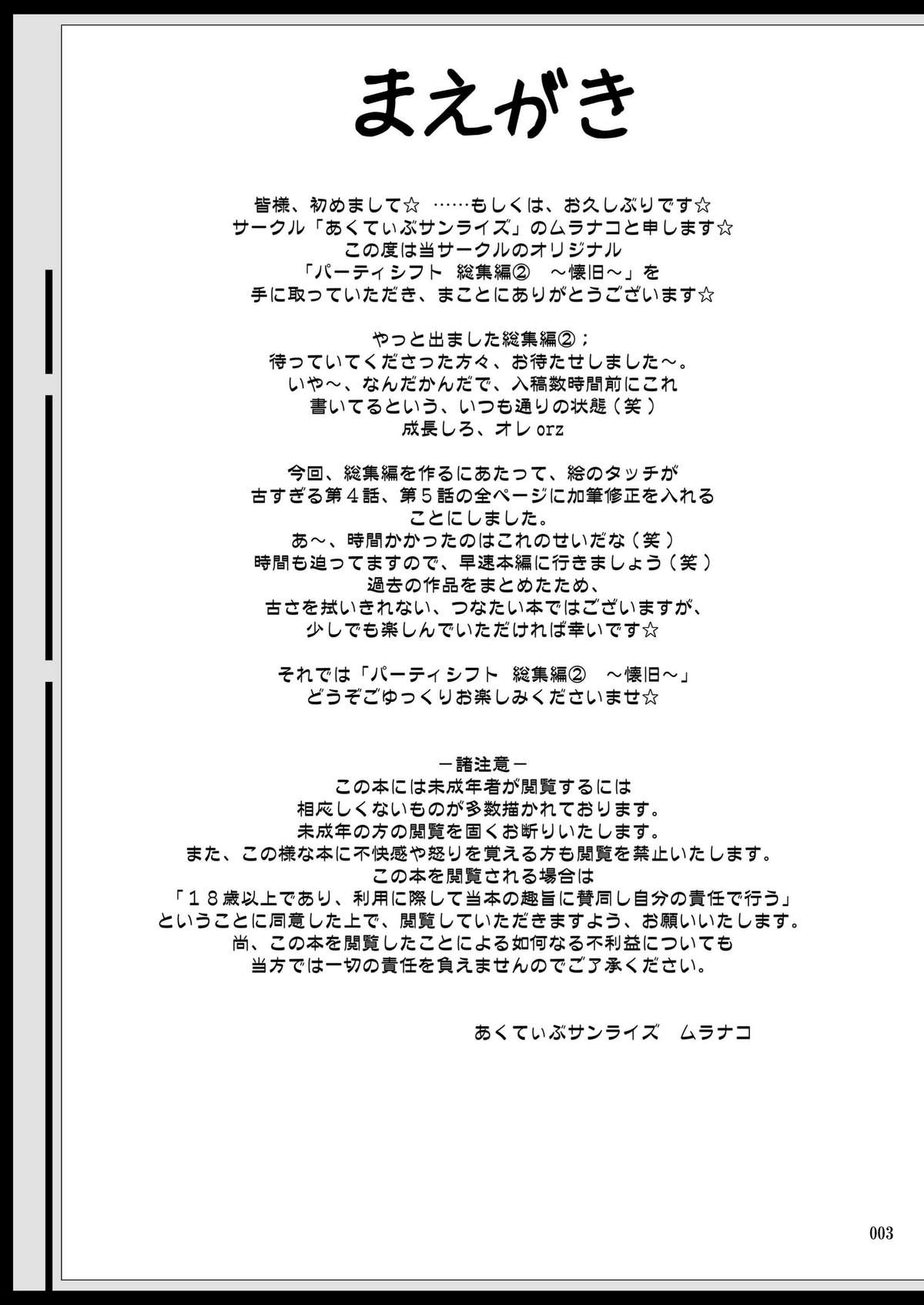 PARTY SHIFT Soushuuhen 2 ~Kaikyuu~ page 3 full
