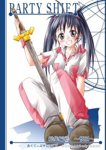 PARTY SHIFT Soushuuhen 2 ~Kaikyuu~ cover