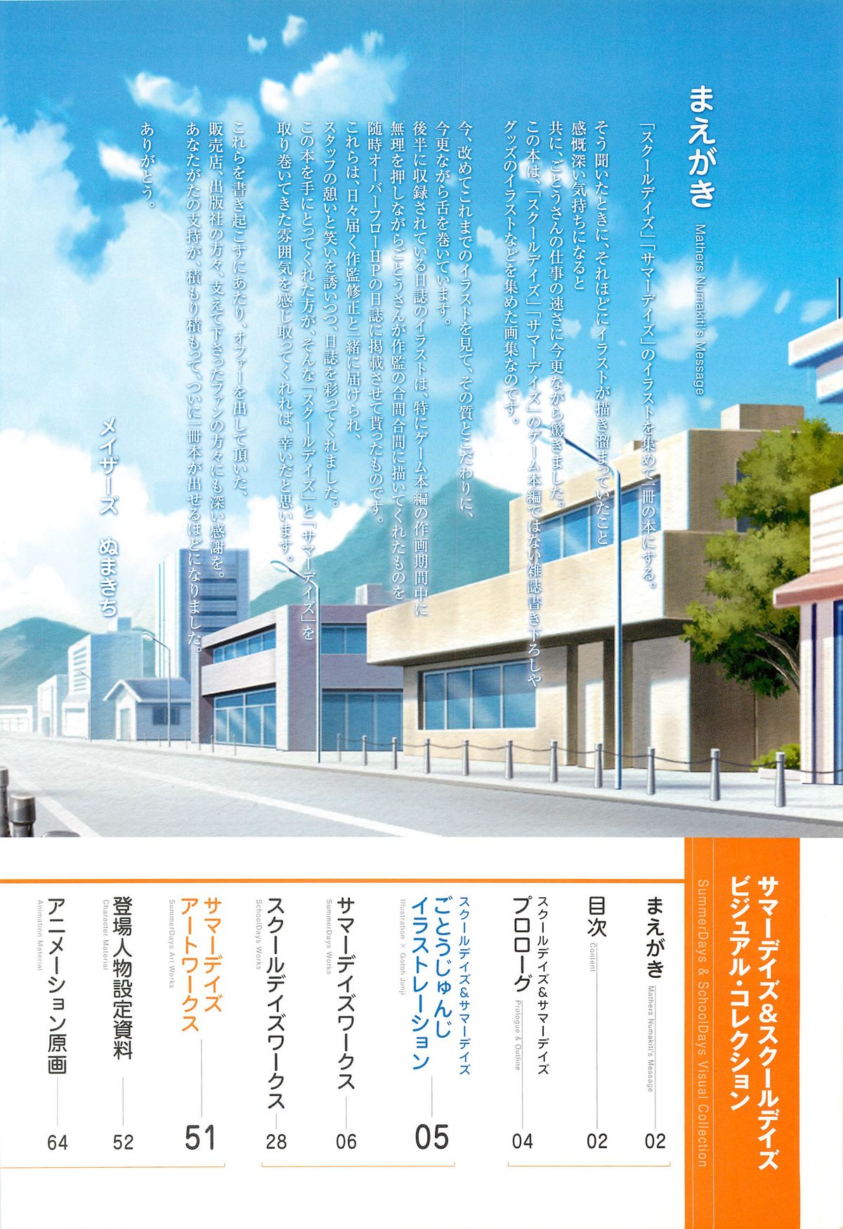 SummerDays &amp; School Days Visual Collection page 4 full