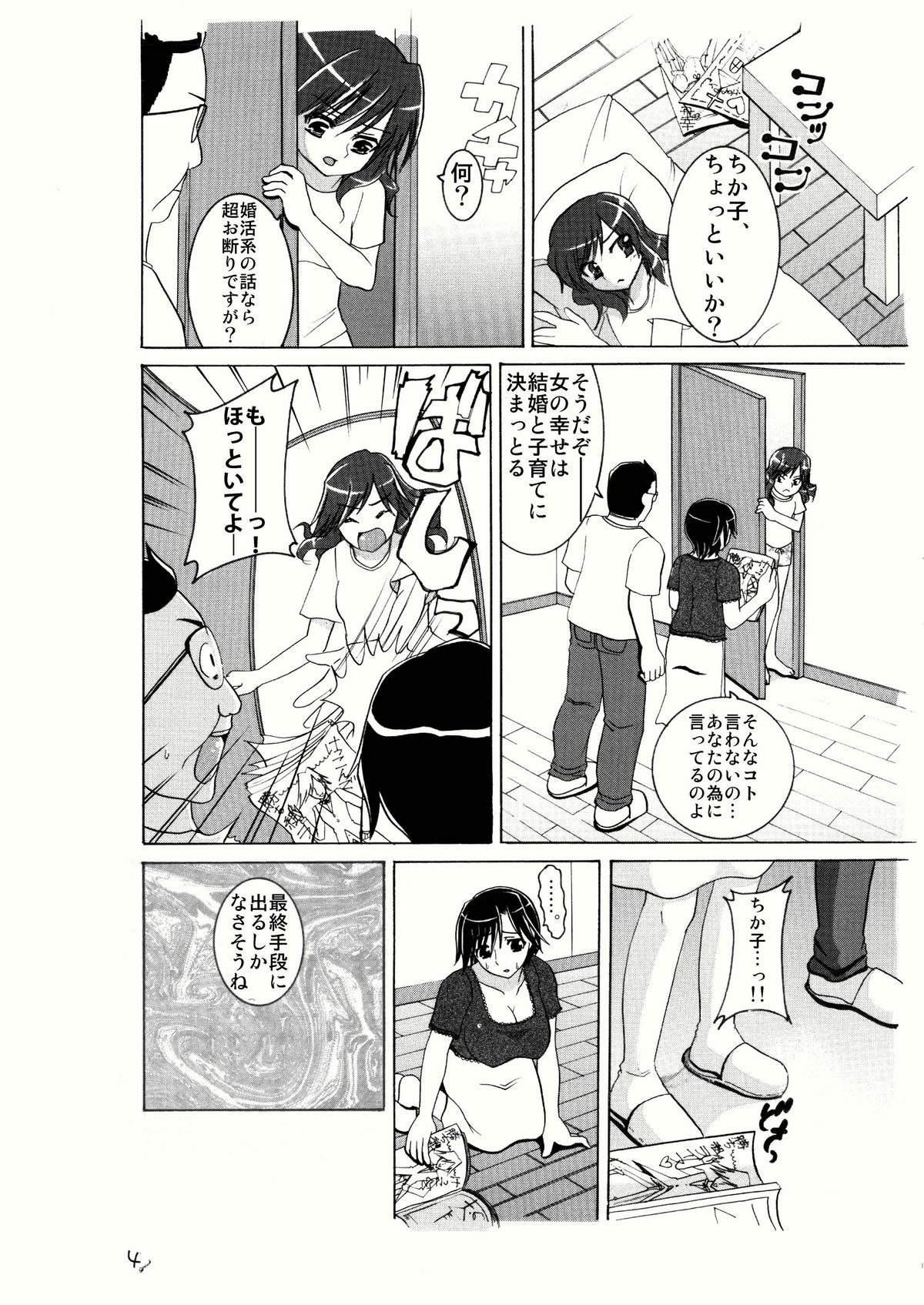 kinshin kon katsu hanayomeshugyou page 5 full