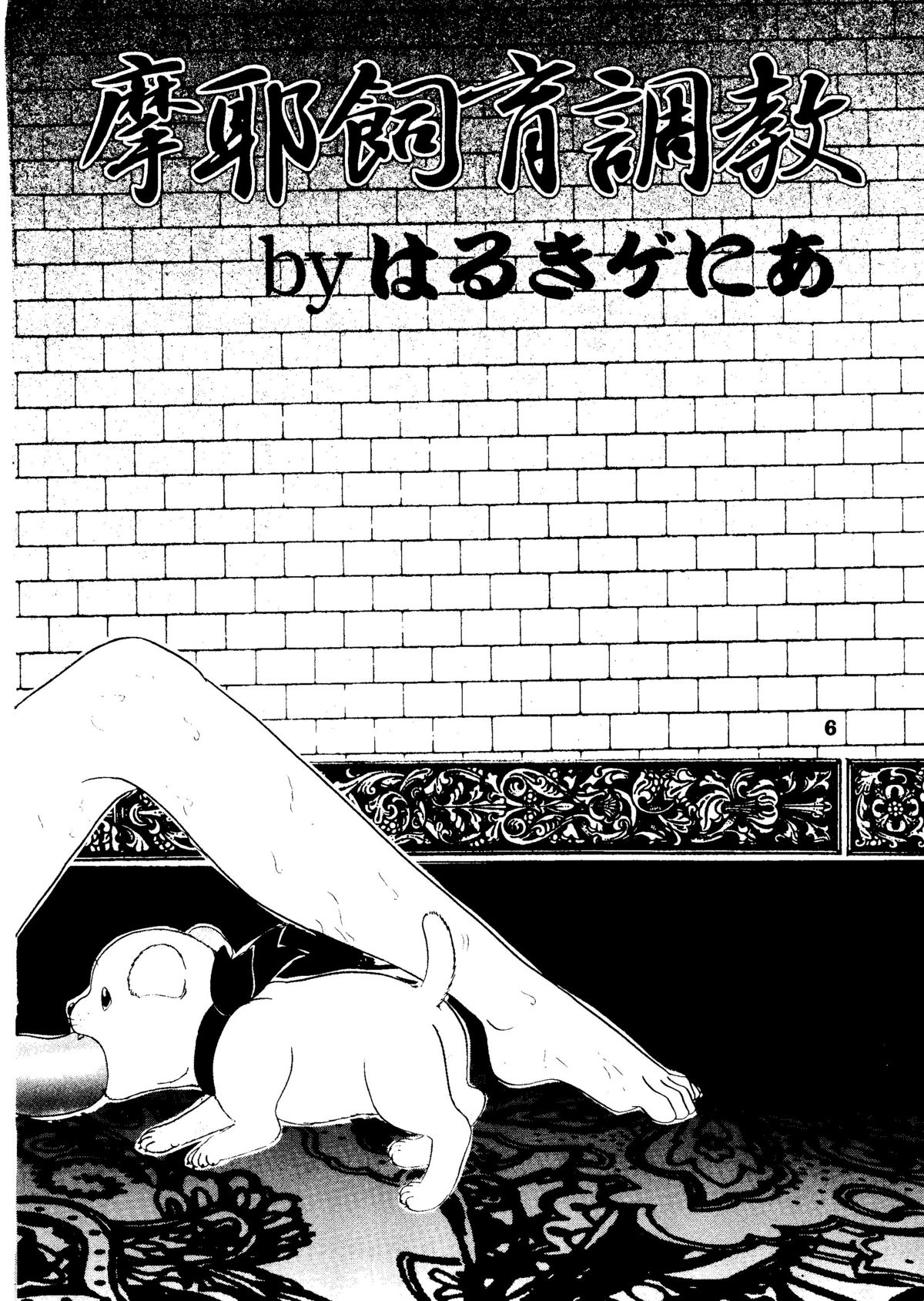 Jintoku No Kenkyuu 5 page 6 full