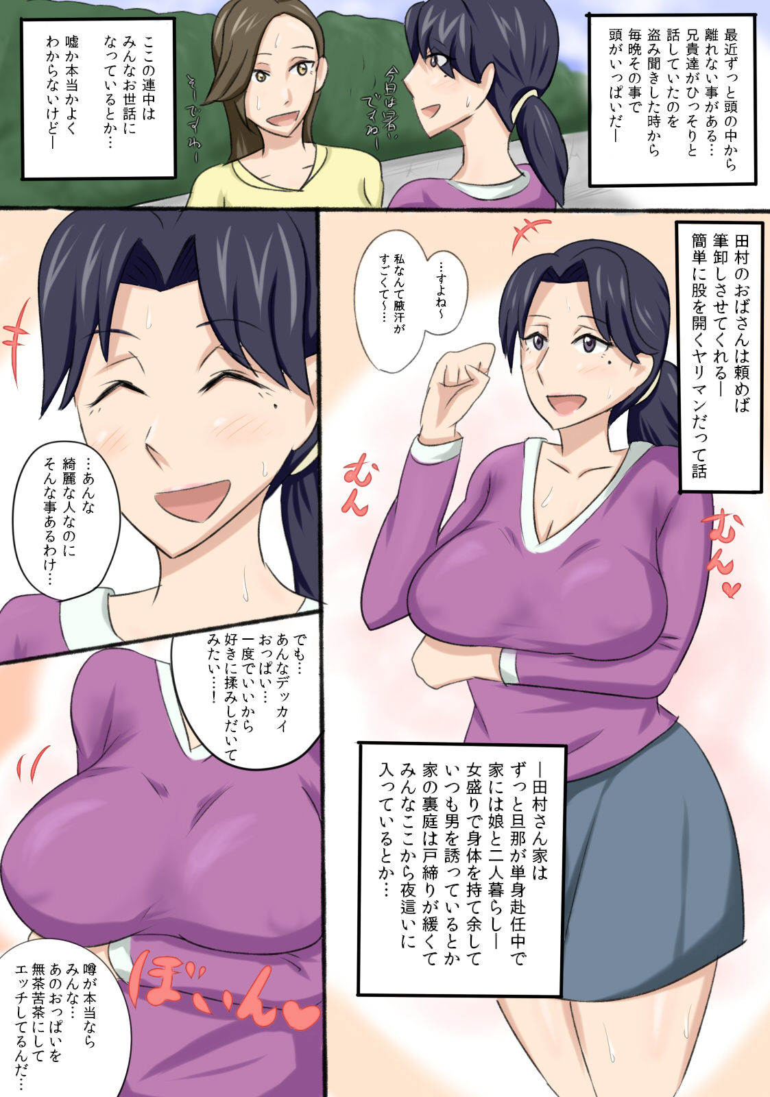 Kinjo no Obasan ni Yobai Kakete Fude Oroshi SEX no Maki page 3 full