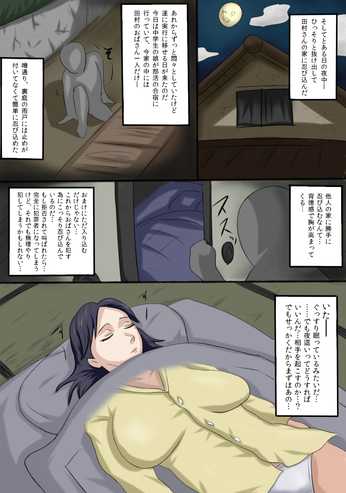 Kinjo no Obasan ni Yobai Kakete Fude Oroshi SEX no Maki page 4 full