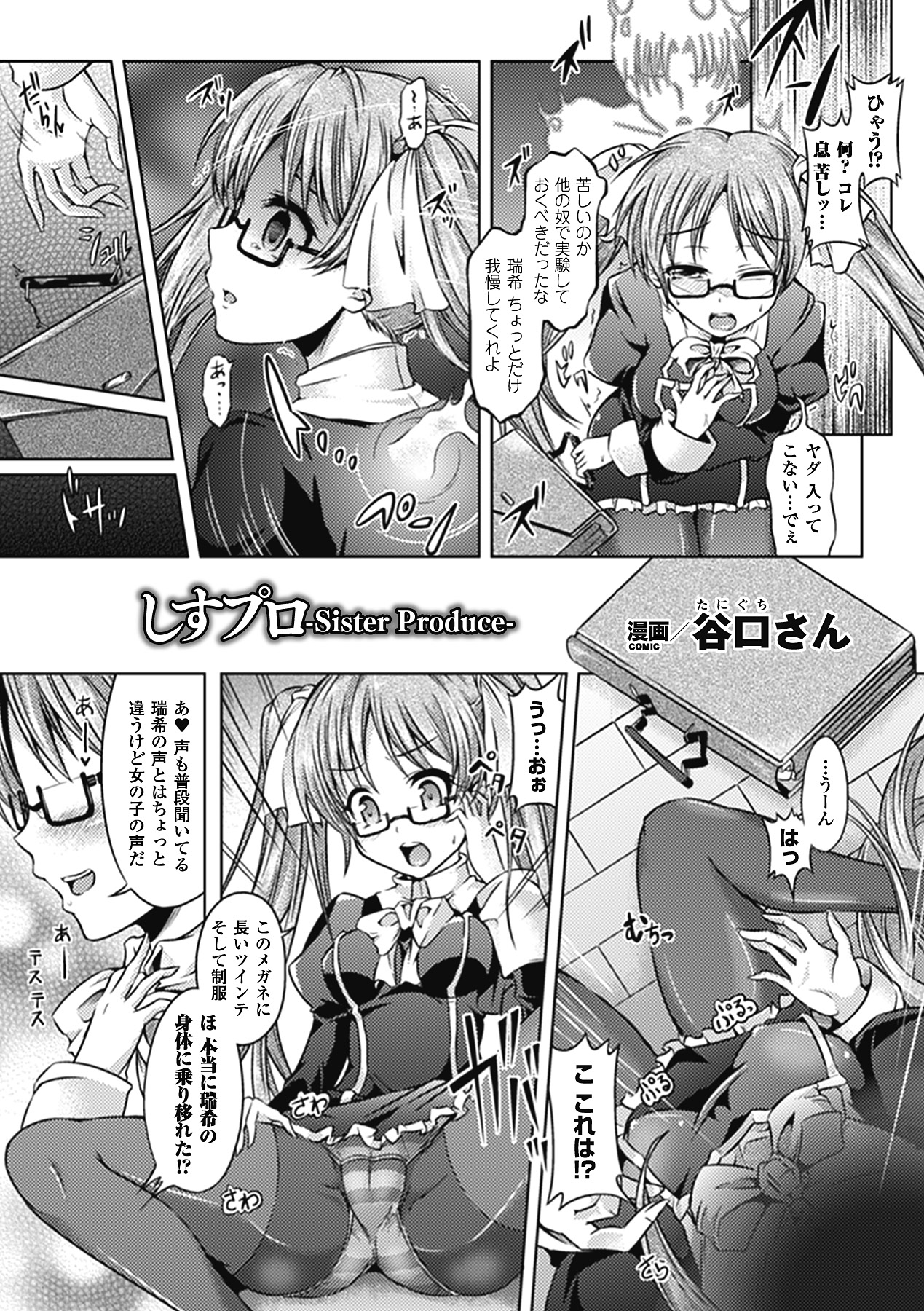 Comic Unreal Anthology Irekawari Hyoui Phantasm Vol. 1 page 6 full