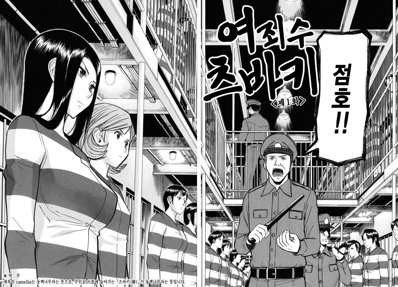 Camellia page 6 full