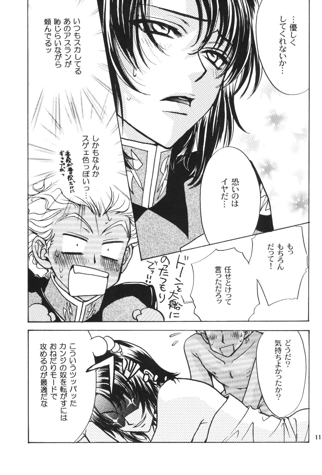 Gundam Seed DJ Kujibiki de Pon! page 10 full