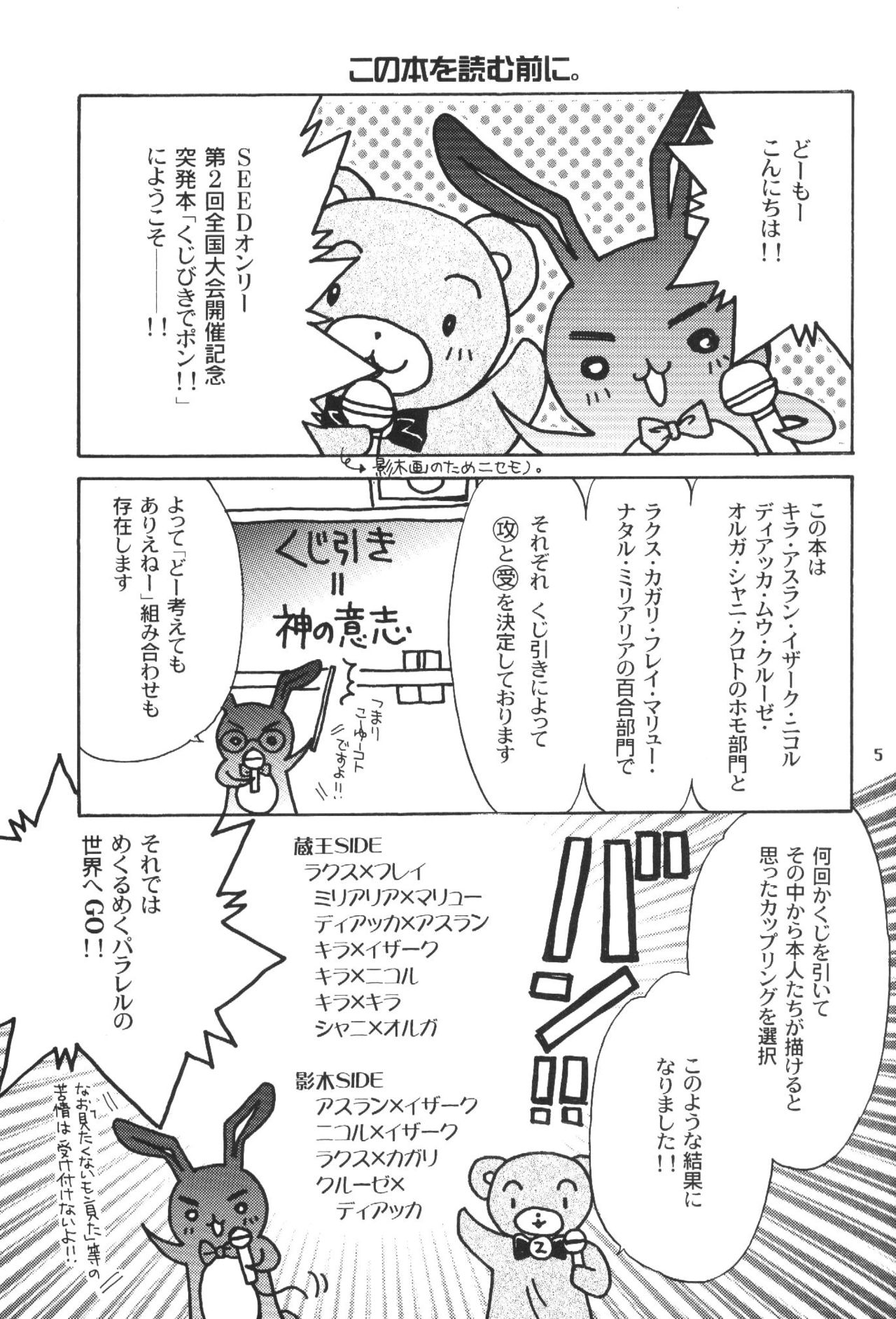 Gundam Seed DJ Kujibiki de Pon! page 4 full