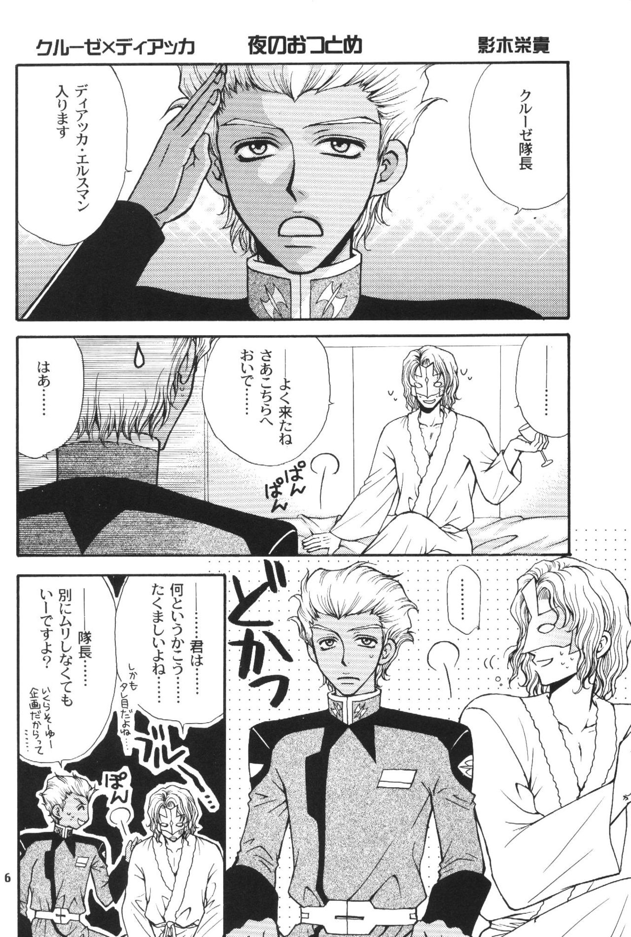 Gundam Seed DJ Kujibiki de Pon! page 5 full