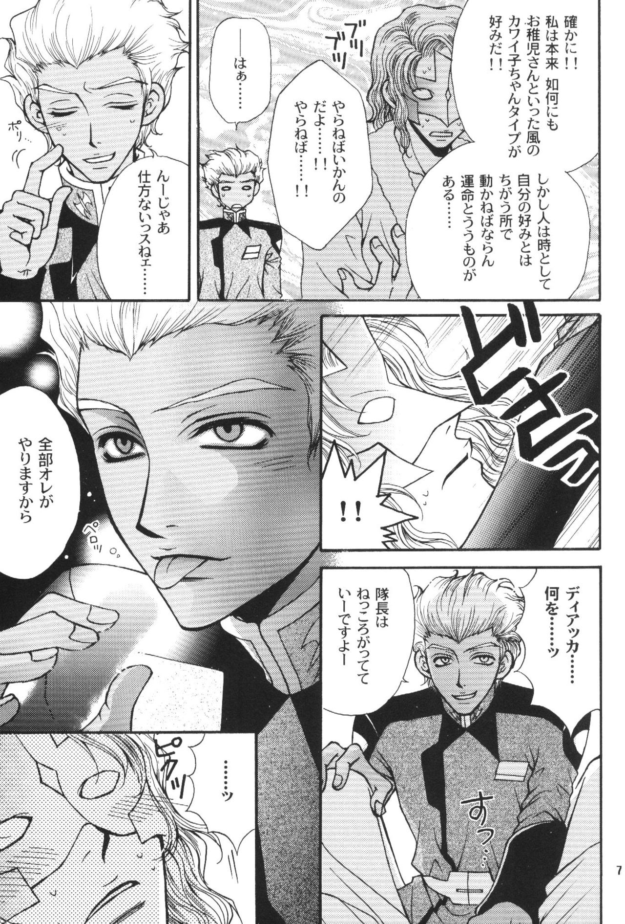 Gundam Seed DJ Kujibiki de Pon! page 6 full