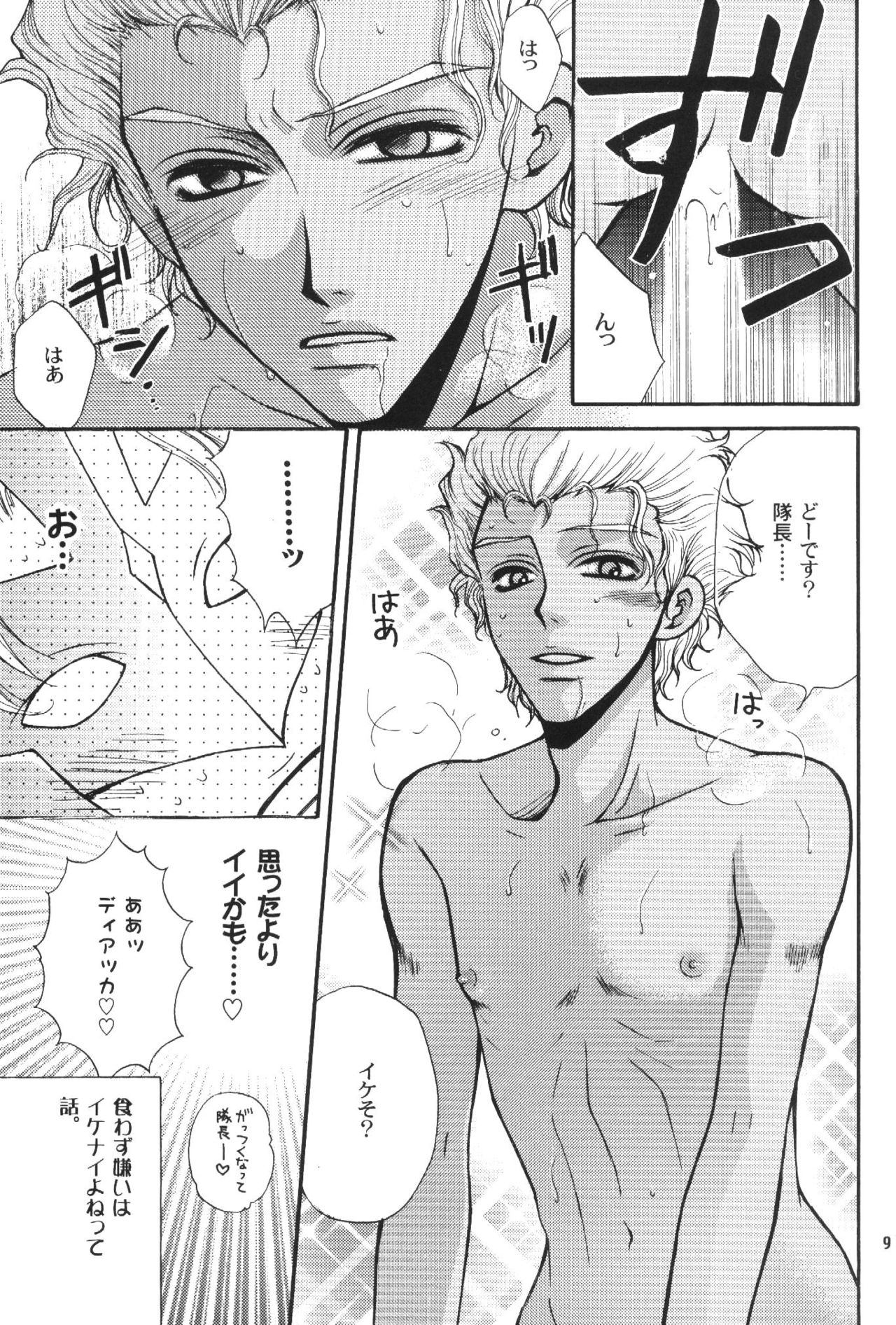 Gundam Seed DJ Kujibiki de Pon! page 8 full