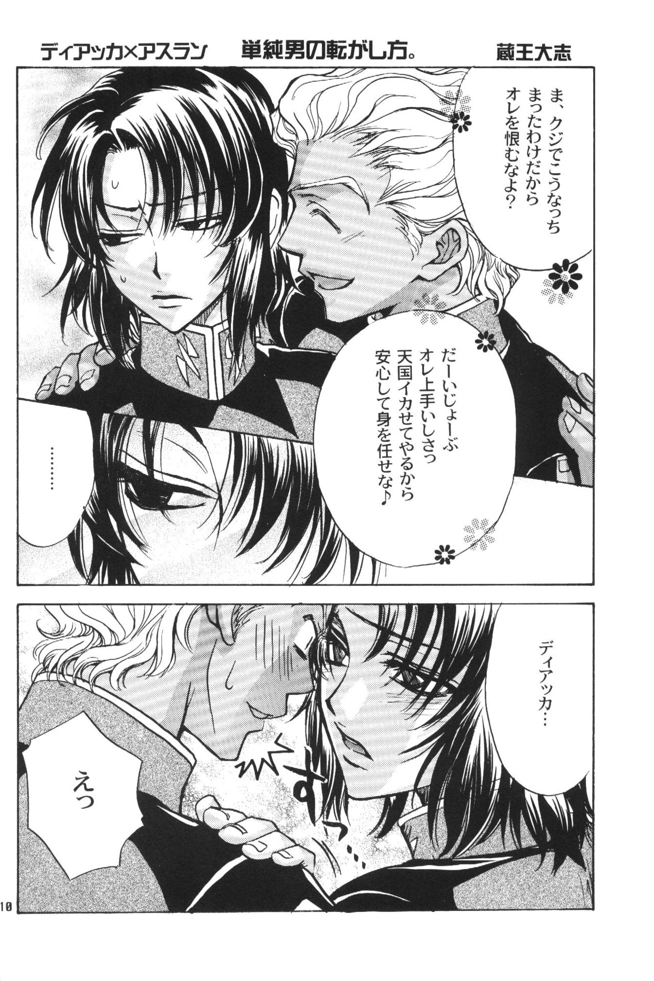 Gundam Seed DJ Kujibiki de Pon! page 9 full