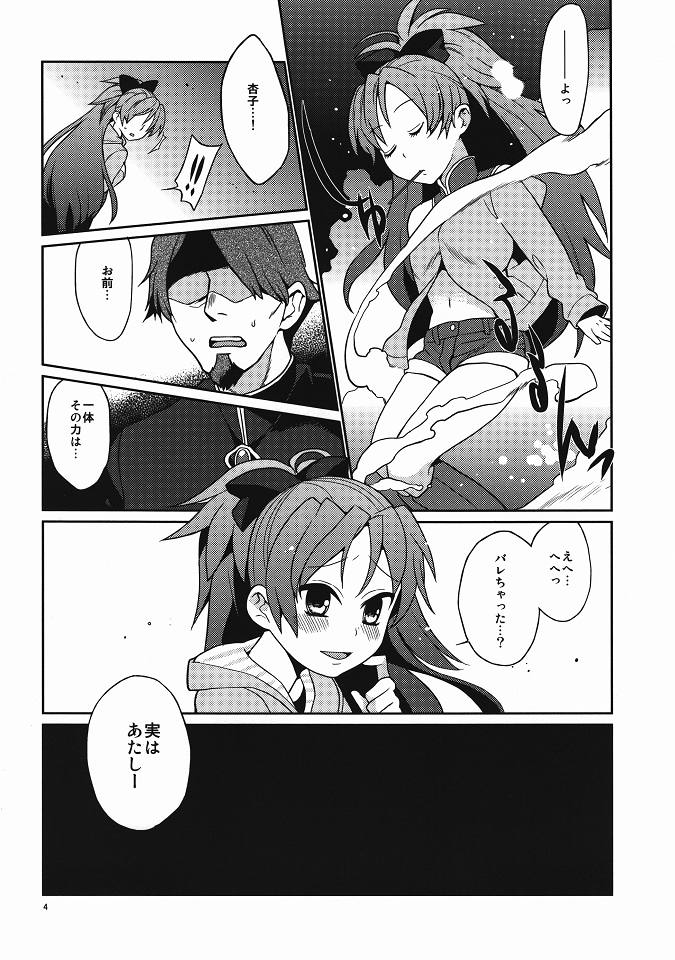 Otou-san to Issho page 3 full