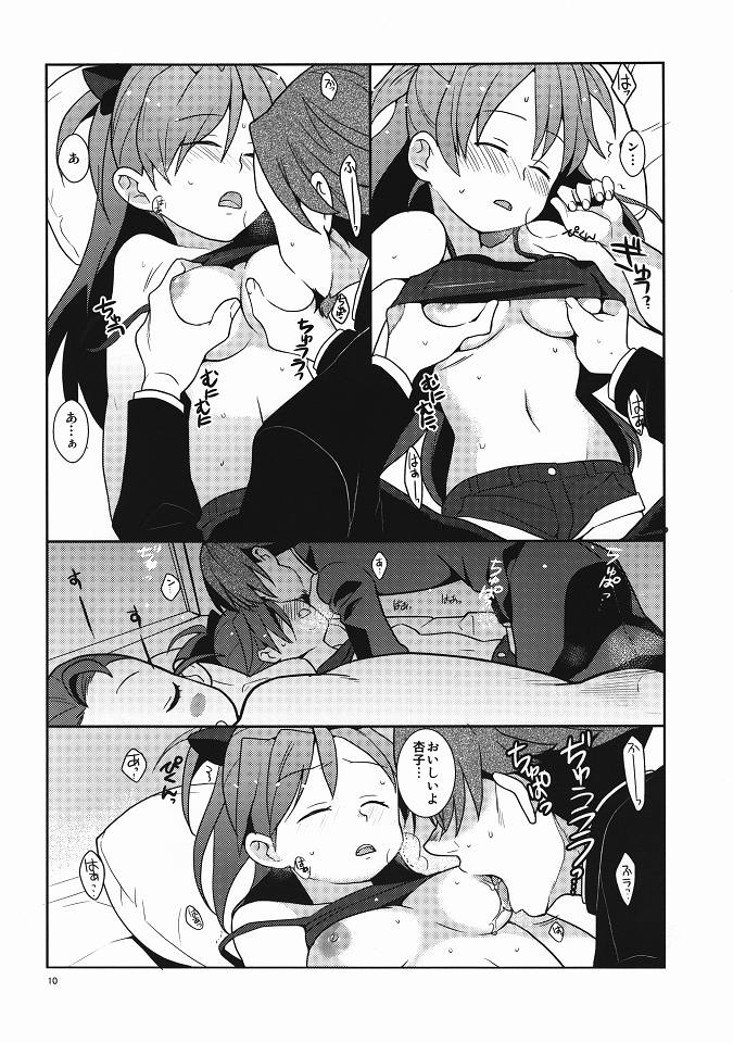 Otou-san to Issho page 9 full