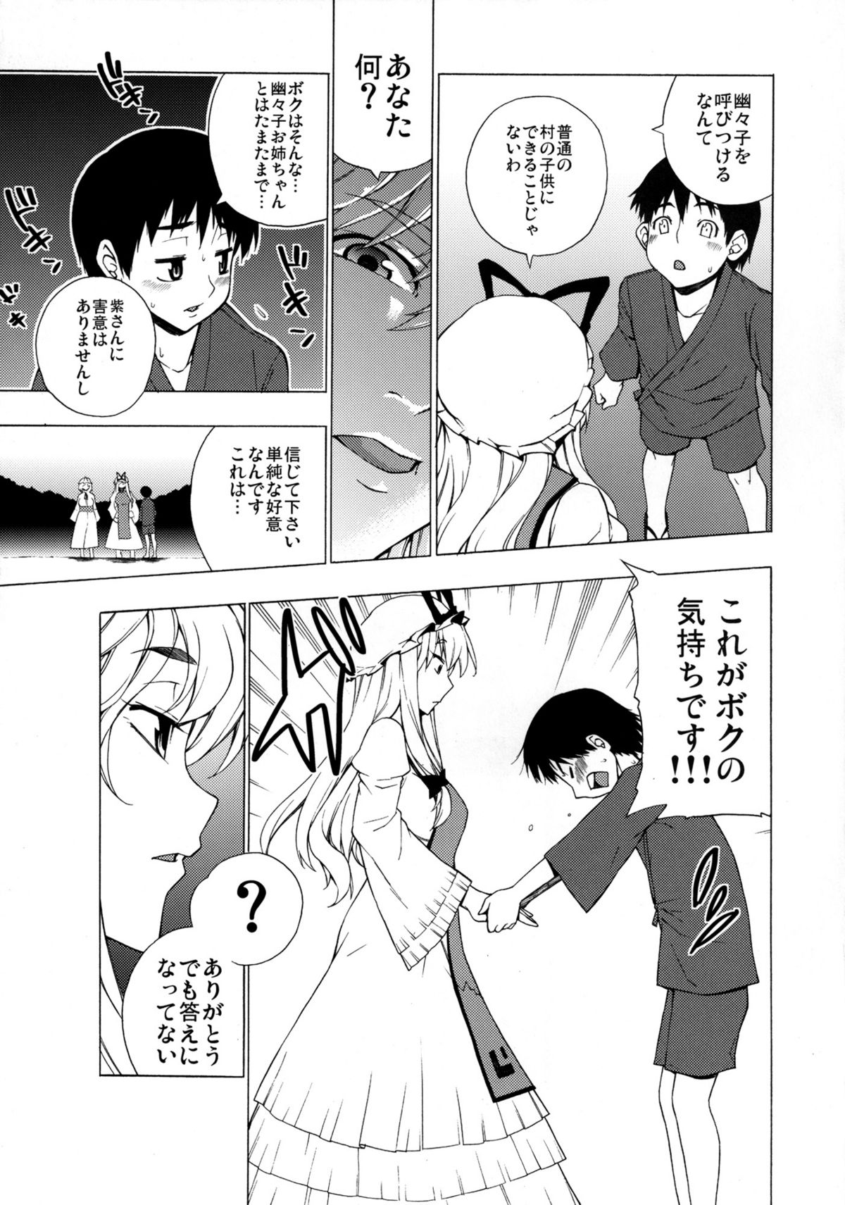 Love Connection page 6 full
