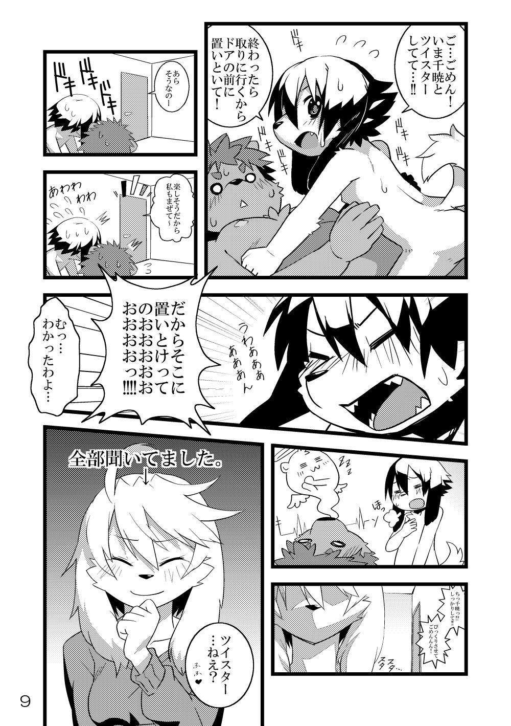 Tasogare Regatta plus page 10 full