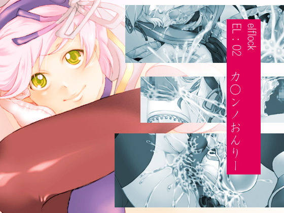 EL:02 Kanonno Only page 1 full