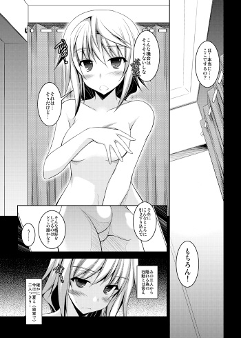 "Choudokyuu no Touhenboku" na Ichika ga Charl to Shichakushitsu de ○○ suru Kobanashi cover