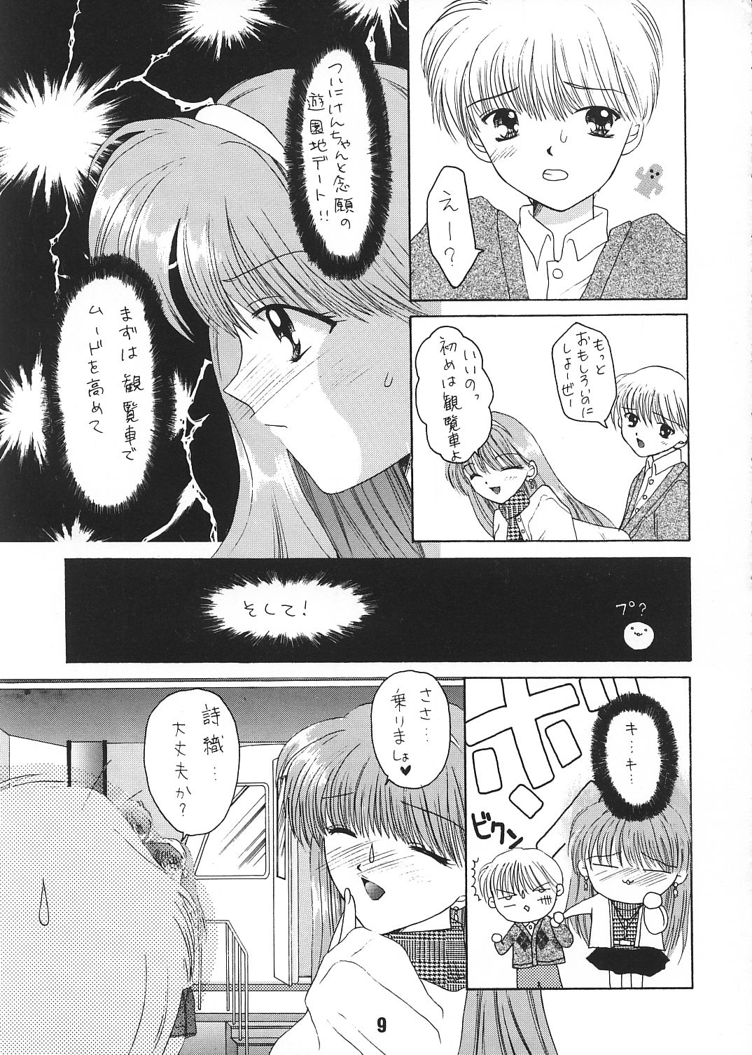Mille-feuille page 8 full