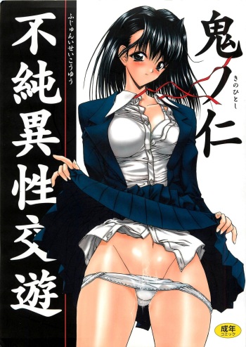 Fujun Isei Kouyuu cover