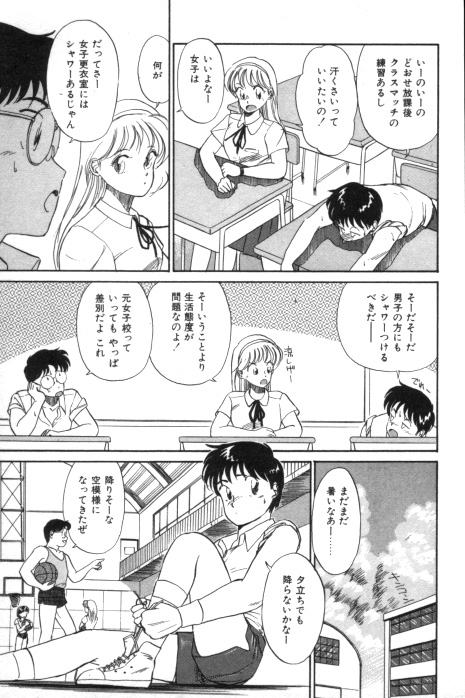 Toiki de Shower page 5 full