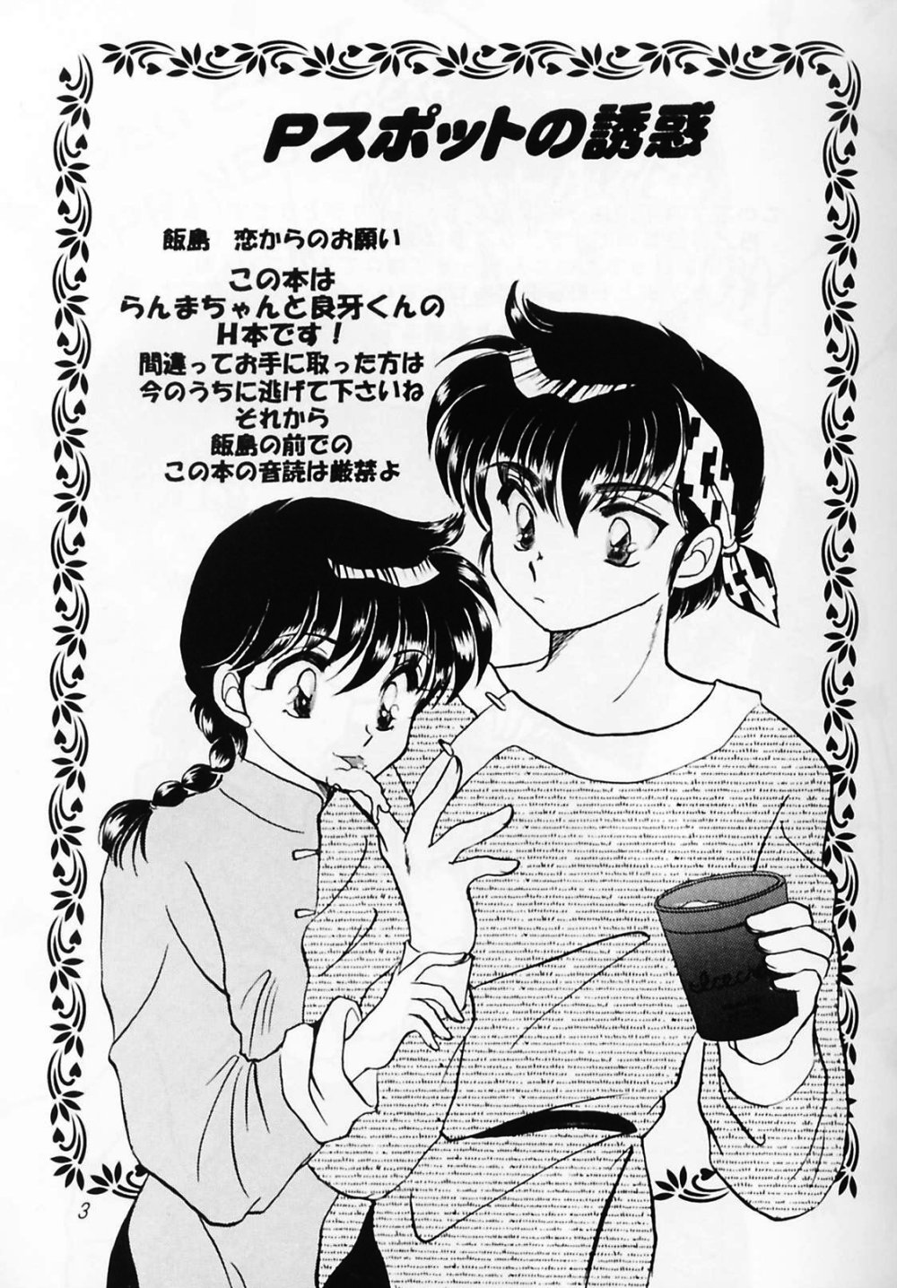 P-Spot no Yuuwaku Special page 2 full