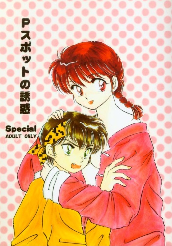 P-Spot no Yuuwaku Special cover