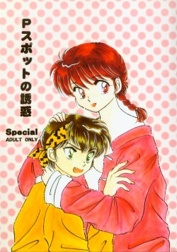 P-Spot no Yuuwaku Special