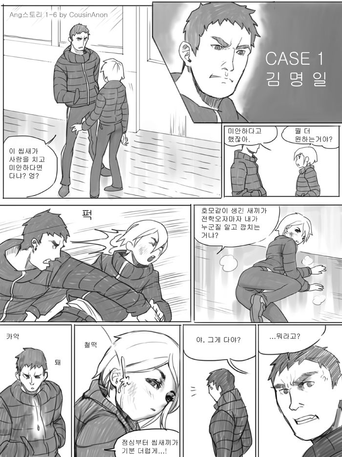 Angstory Ch.01 page 6 full
