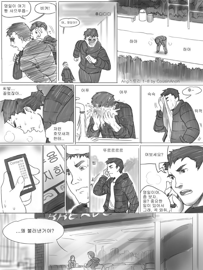 Angstory Ch.01 page 8 full