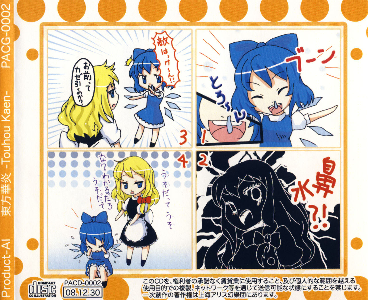 Touhou Kaen page 2 full