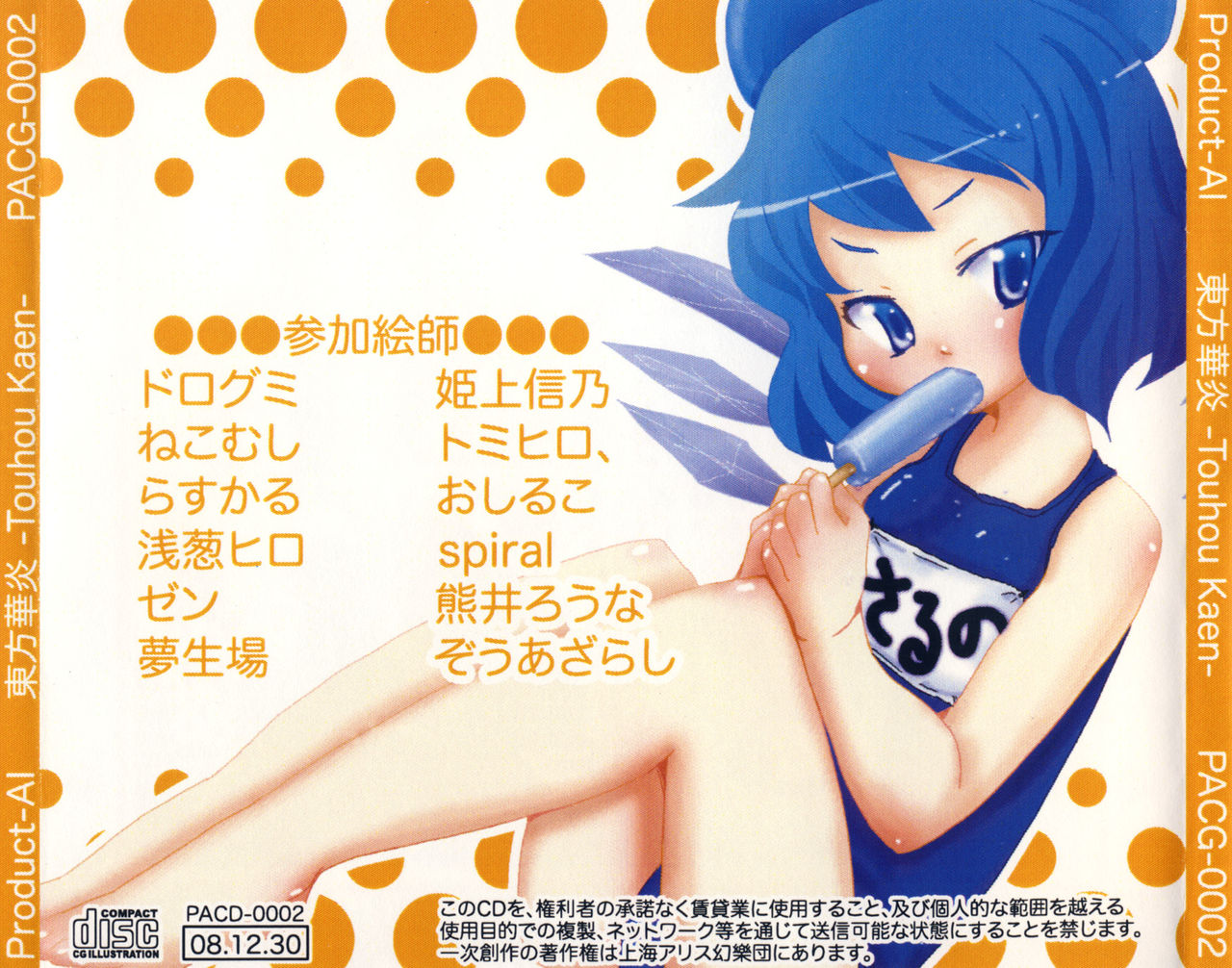Touhou Kaen page 3 full