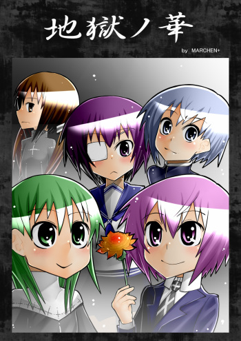 Jigoku no Hana ~Nyotai Kaizou~ cover