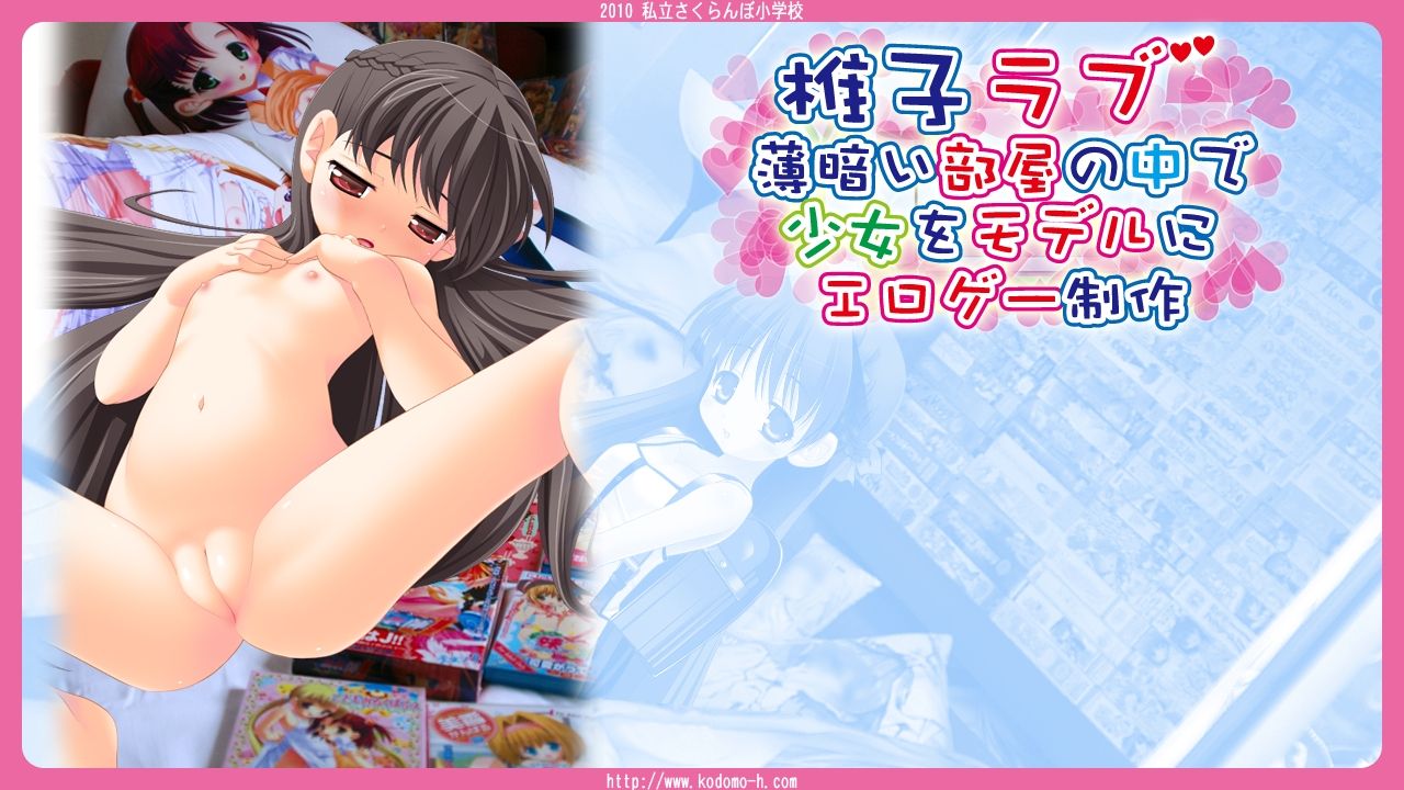 Shiiko Love Usugurai Heya no Naka de Shoujo wo Model ni Eroge Seisaku page 1 full