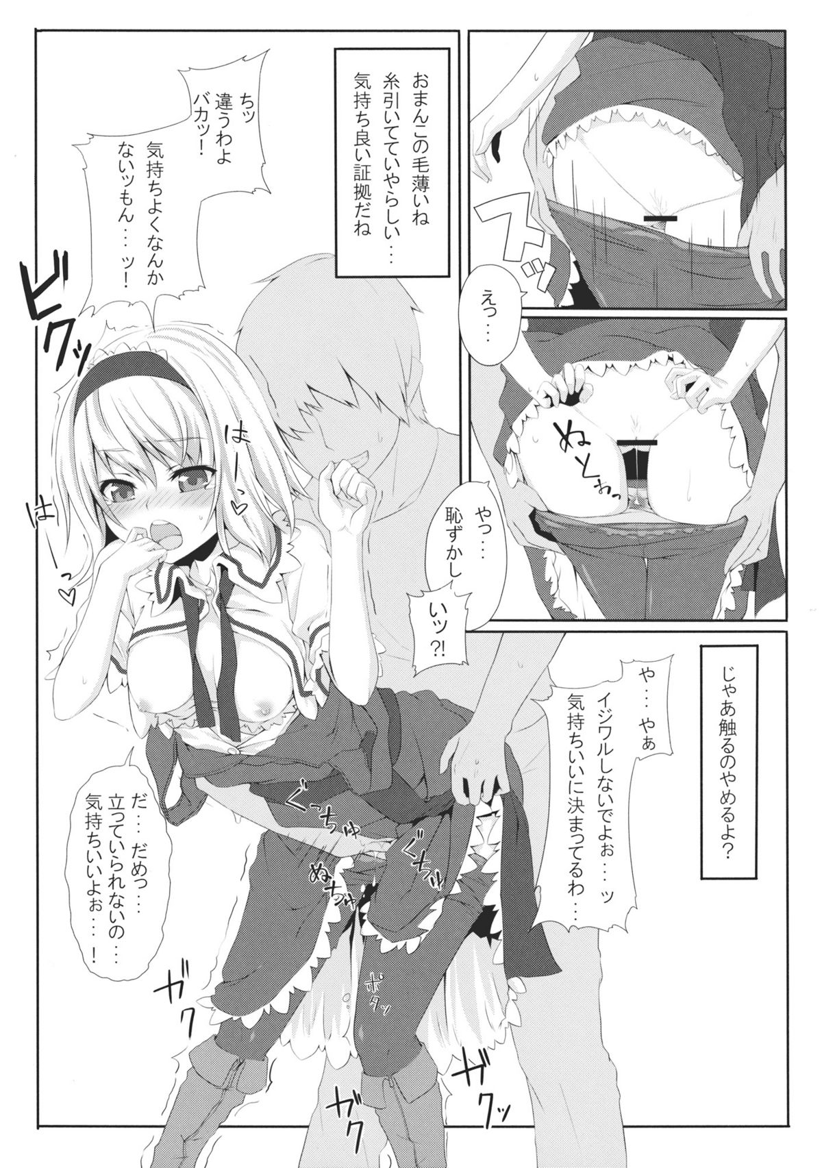 Alice Shoukougun page 10 full