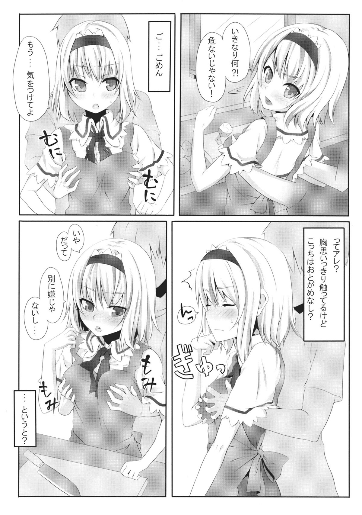 Alice Shoukougun page 5 full