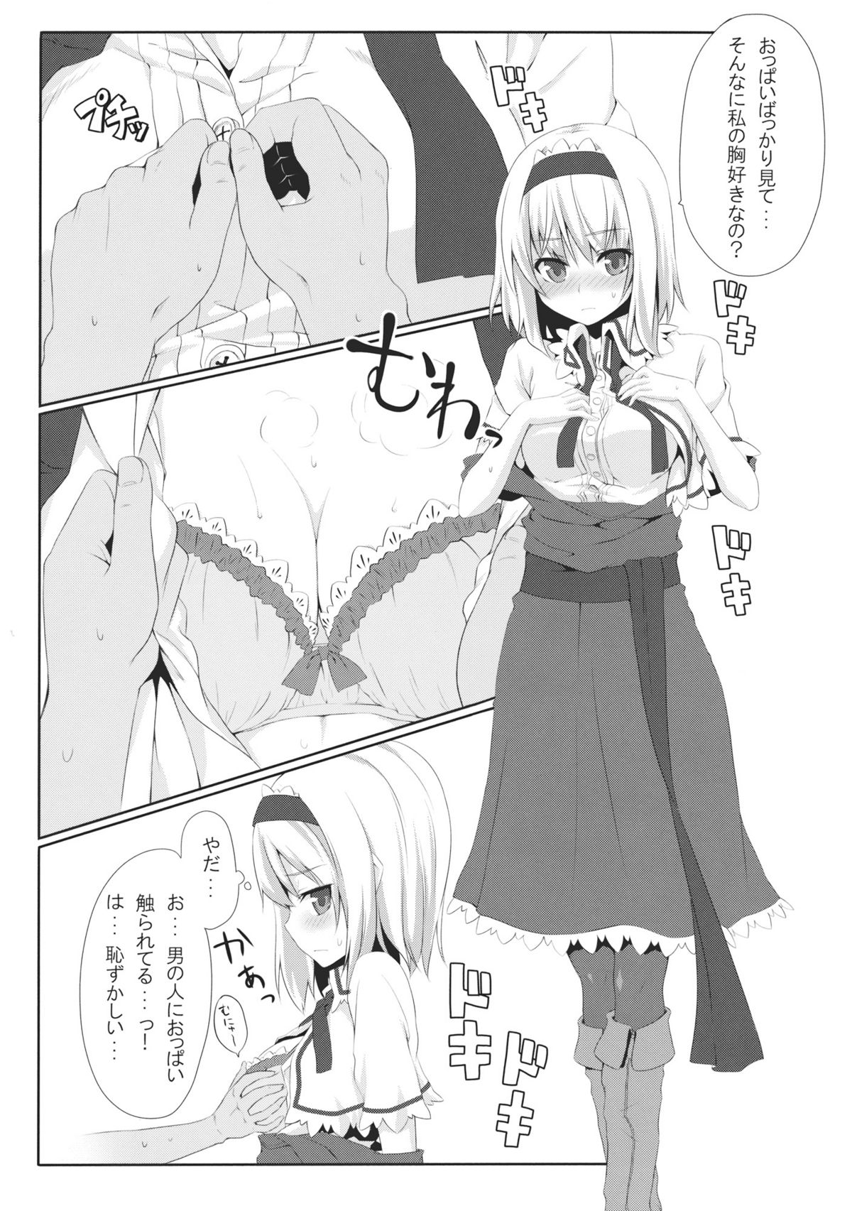 Alice Shoukougun page 7 full