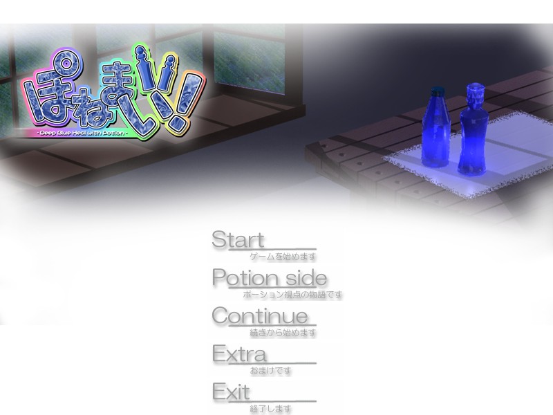 Ponemai! -Deep blue Heal with Potion- page 1 full