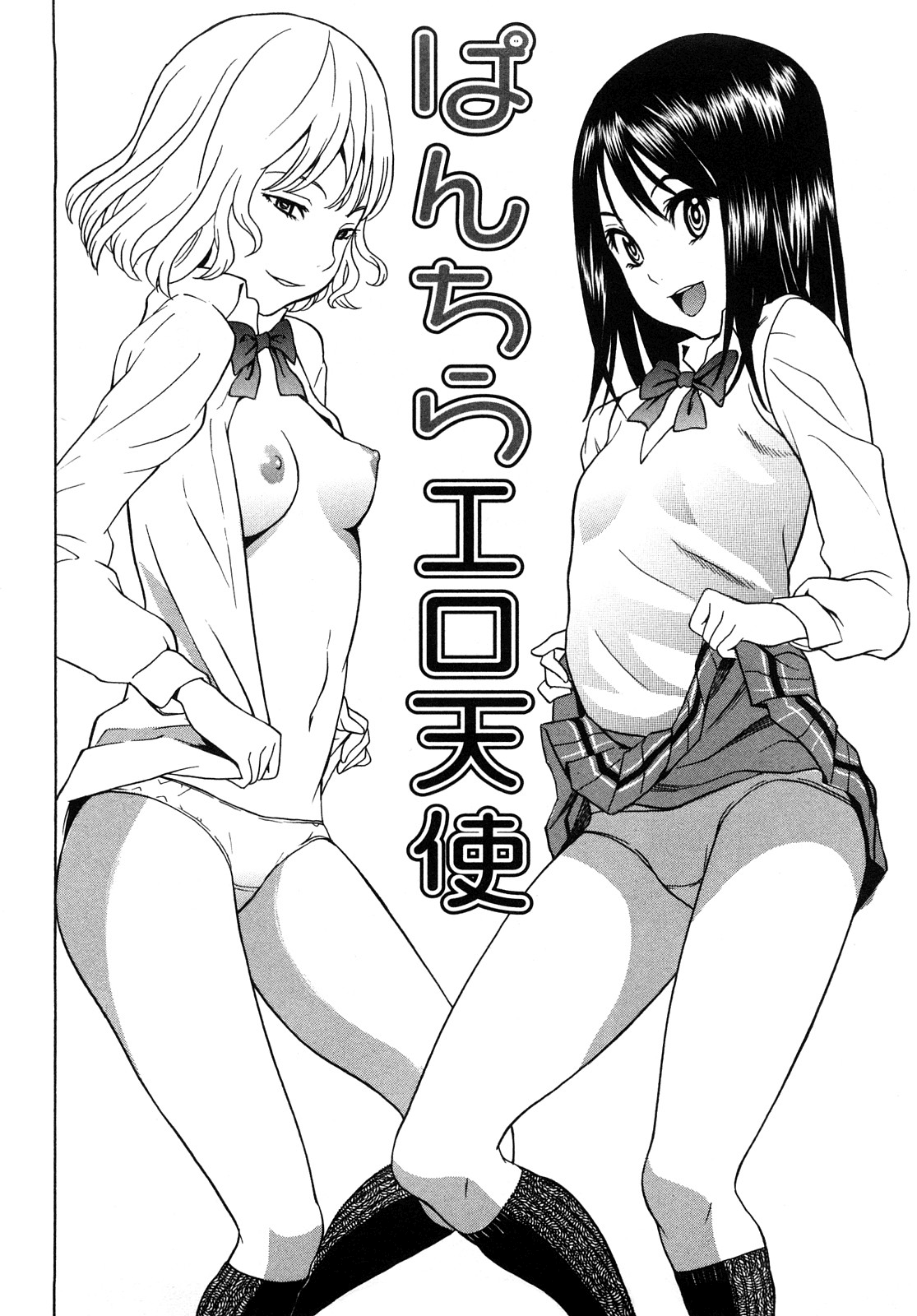 Panchira Ero Tenshi | Naughty Upskirt Angels page 2 full