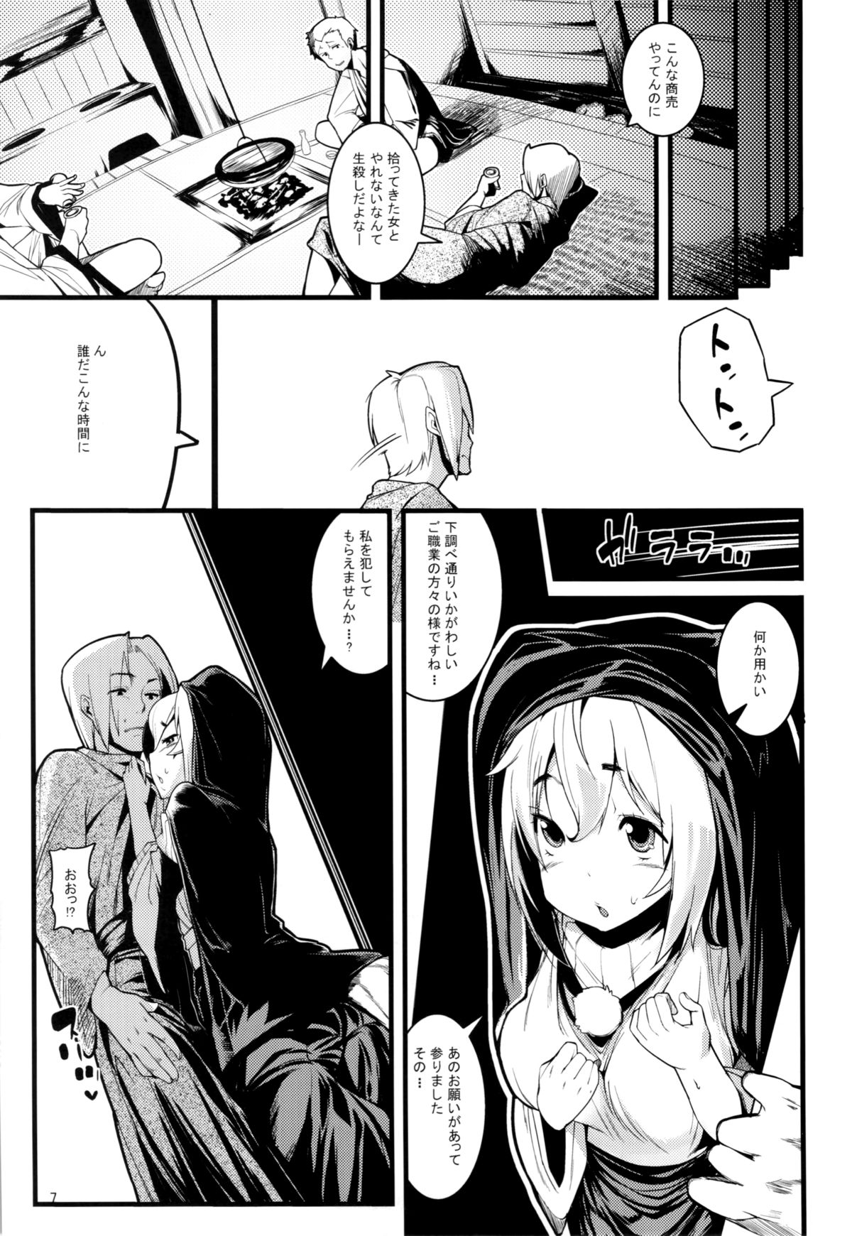 Himegoto page 6 full