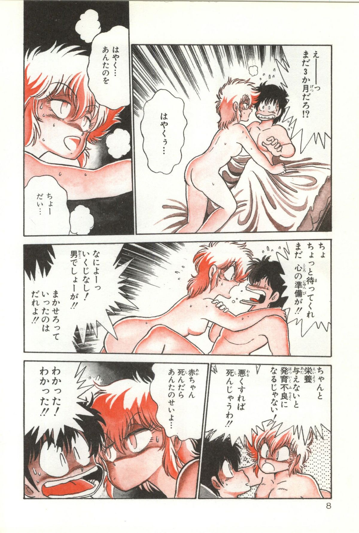 Powerful Mazegohan vol 2 page 10 full