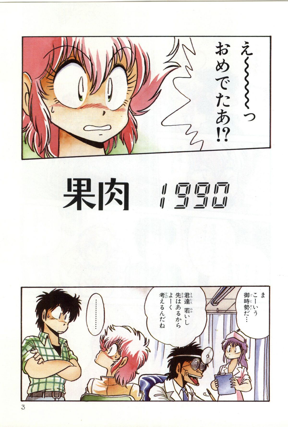 Powerful Mazegohan vol 2 page 5 full